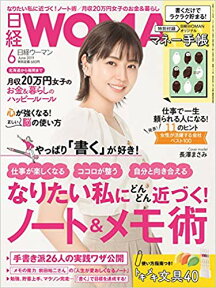 日経 WOMAN (ウーマン) 2019年 06月号 [雑誌]