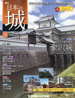 週刊 日本の城 改訂版 2019年 6/25号 [雑誌]