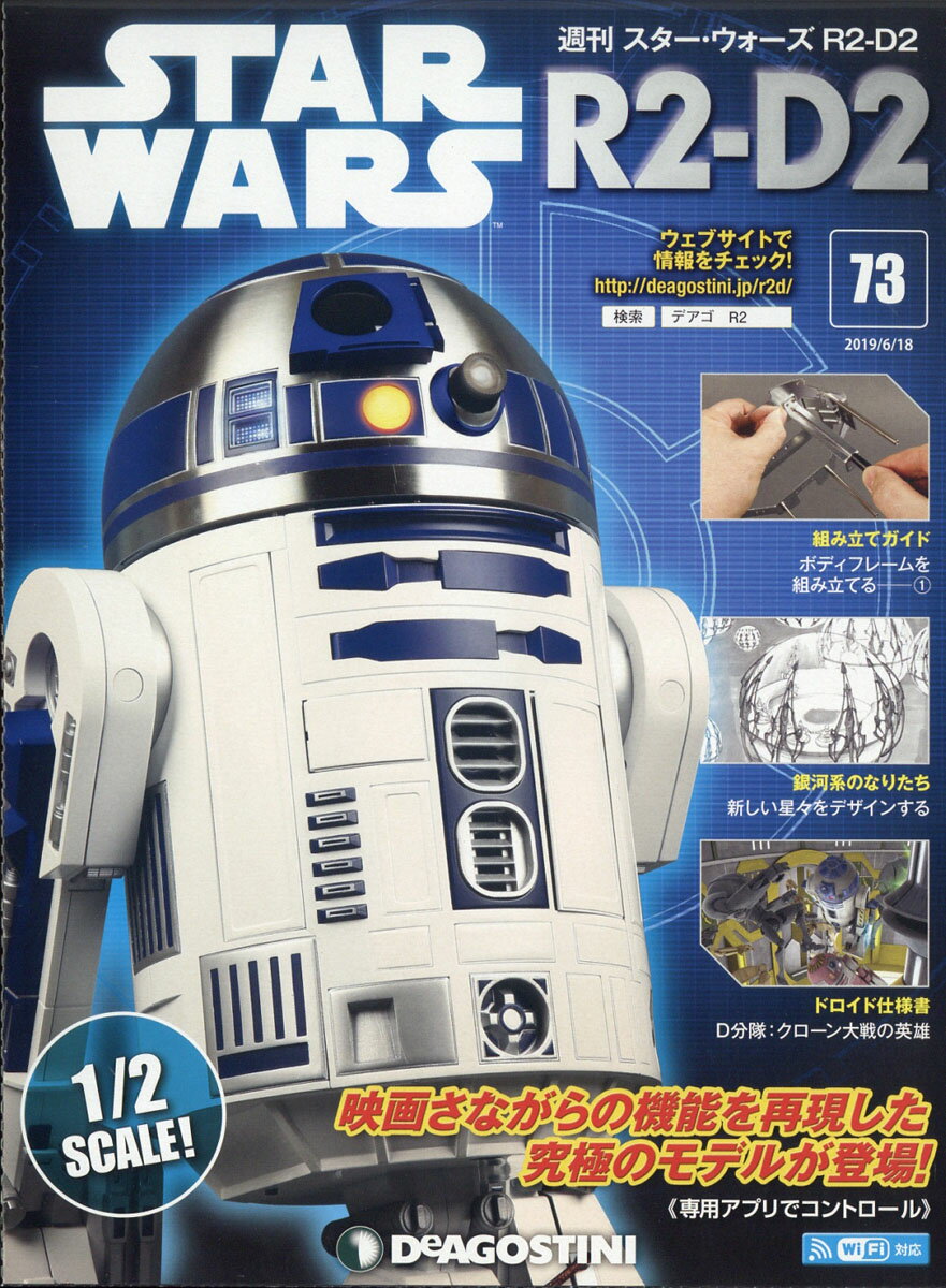 週刊 スターウォーズ R2-D2 2019年 6/18号 [雑誌]