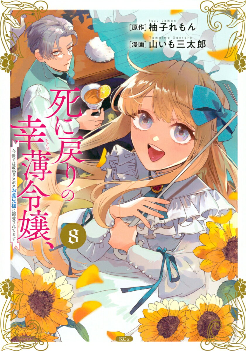 8巻