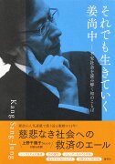 それでも生きていく 不安社会を読み解く知のことば