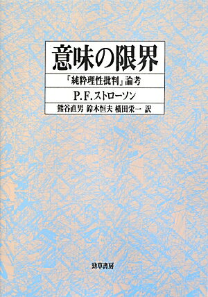 意味の限界