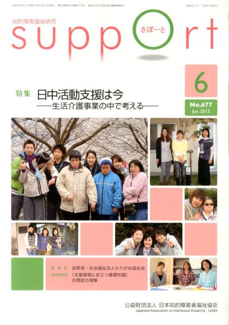 さぽーと（no．677（2013・6））