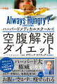 ハーバード大学医学大学校の権威が送るまったく新しいダイエット理論がここにあります。