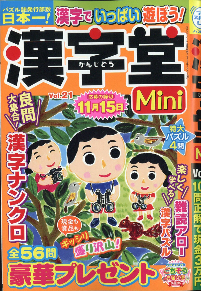 漢字堂Mini (ミニ) Vol.21 2020年 07月号 [雑誌]