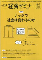 経済セミナー 2020年 07月号 [雑誌]