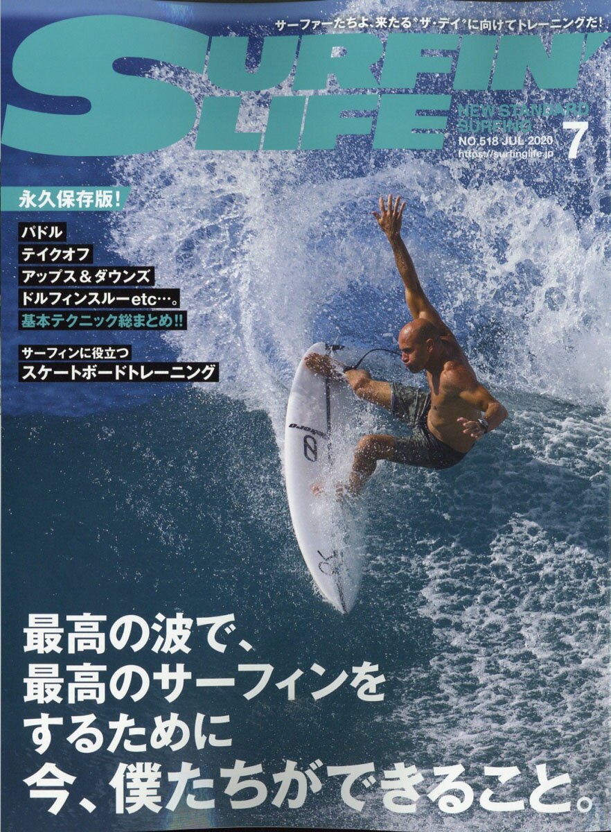 サーフィンライフ 2020年 07月号 [雑誌]