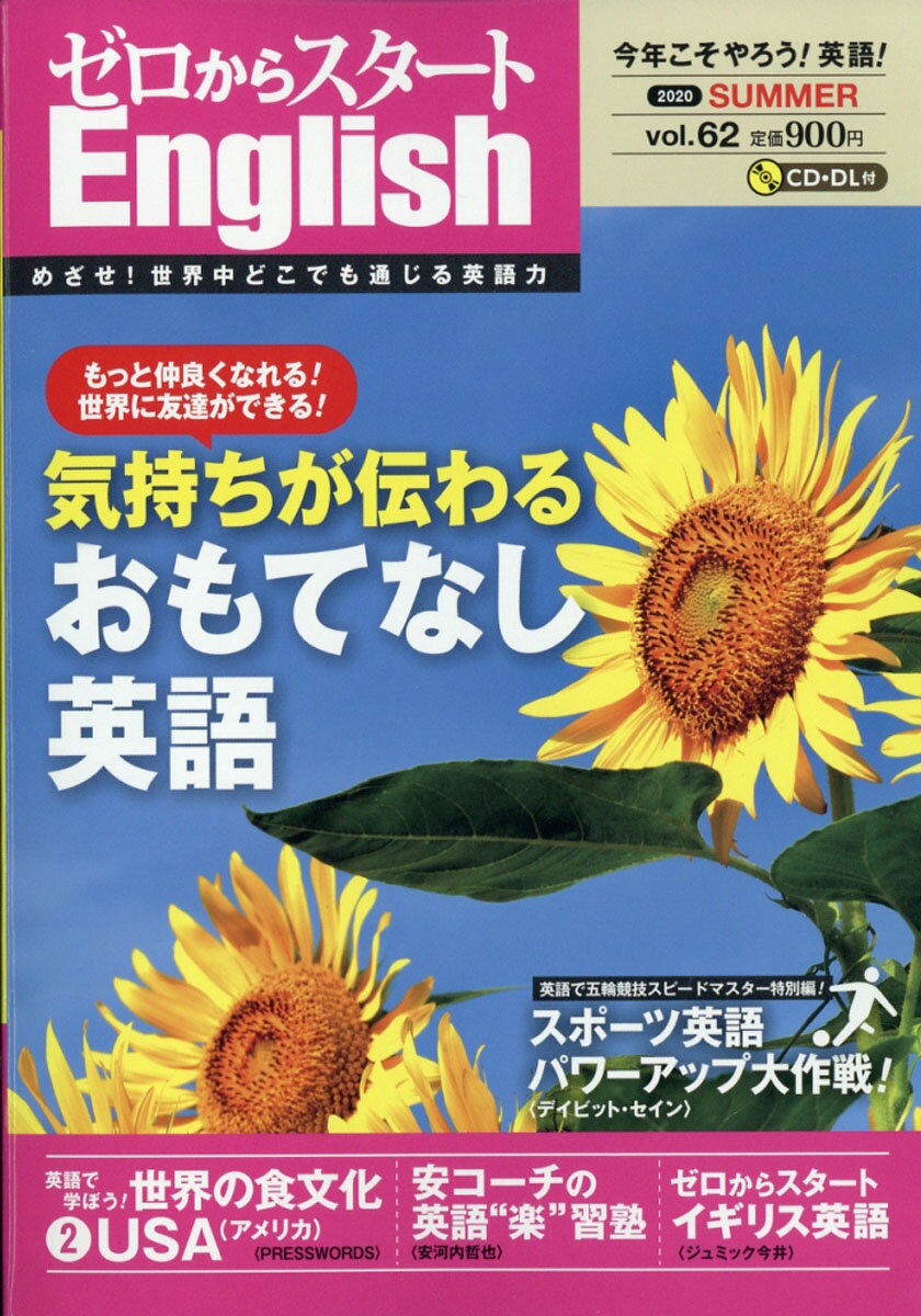 ゼロからスタート English (イングリッシュ) 2020年 07月号 [雑誌]