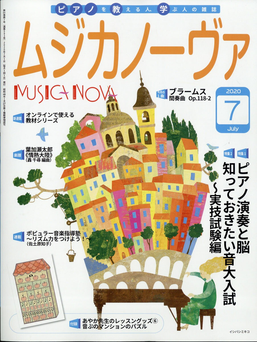 MUSICA NOVA (ムジカ ノーヴァ) 2020年 07月号 [雑誌]