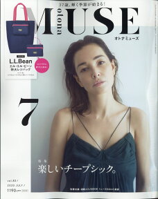 otona MUSE (オトナ ミューズ) 2020年 07月号 [雑誌]