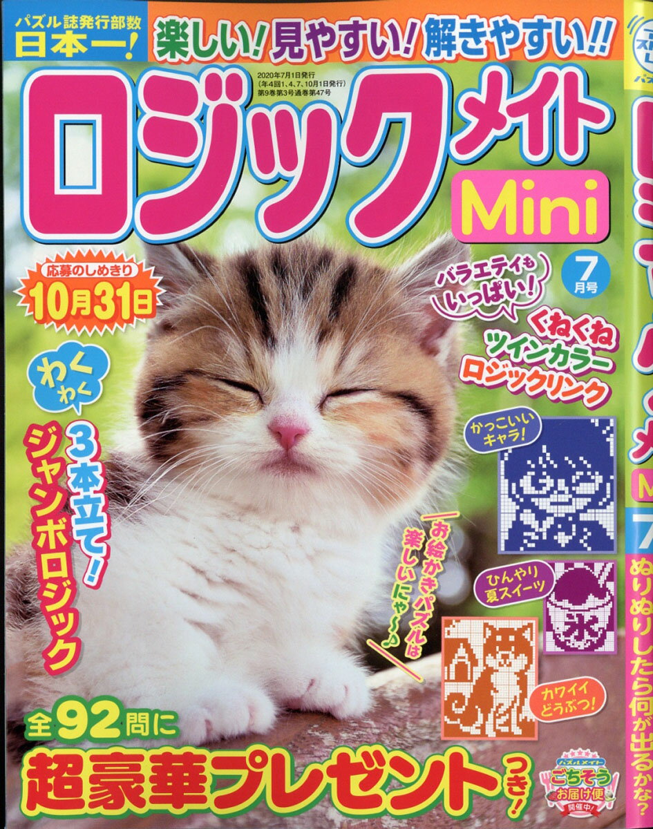 ロジックメイトMini 2020年 07月号 [雑誌]