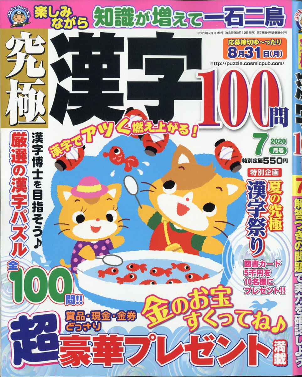究極漢字 2020年 07月号 [雑誌]