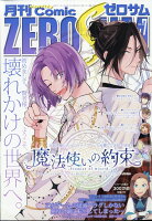 Comic ZERO-SUM (コミック ゼロサム) 2020年 07月号 [雑誌]