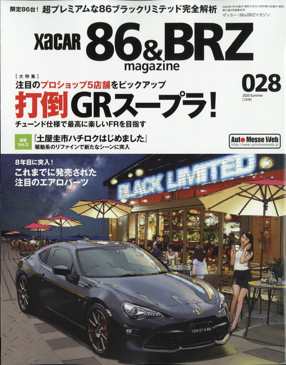 XaCAR 86&BRZ Magazine (ザッカー 86アンドビーアールゼット マガジン) 2020年 07月号 [雑誌]