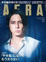 AERA (アエラ) 2020年 7/20 号【表紙：山下智久】