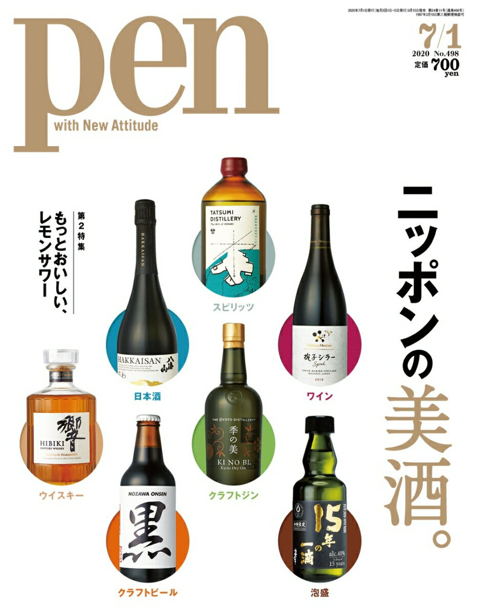 Pen (ペン) 2020年 7/1号 [雑誌]