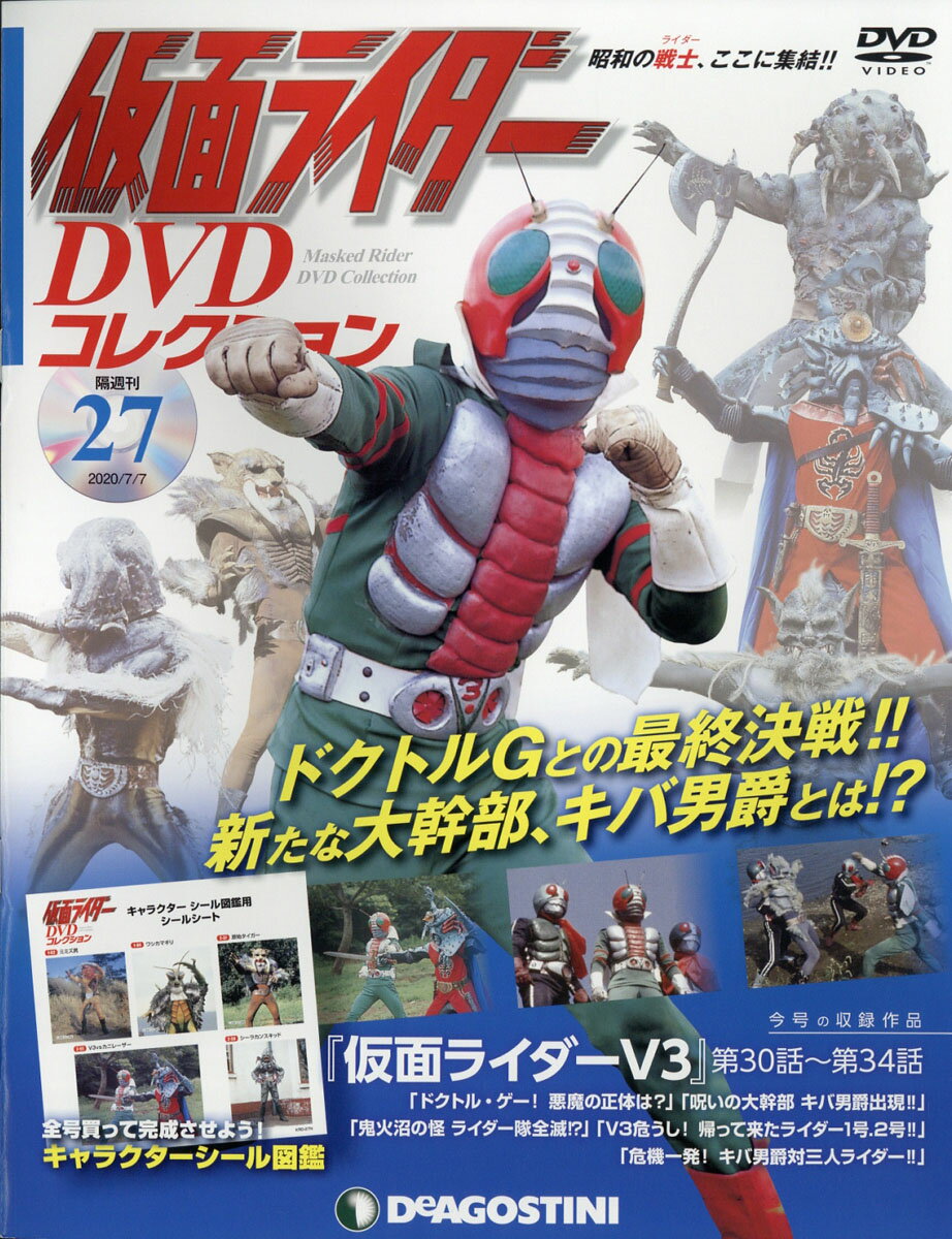 隔週刊 仮面ライダーDVDコレクション 2020年 7/7号 [雑誌]