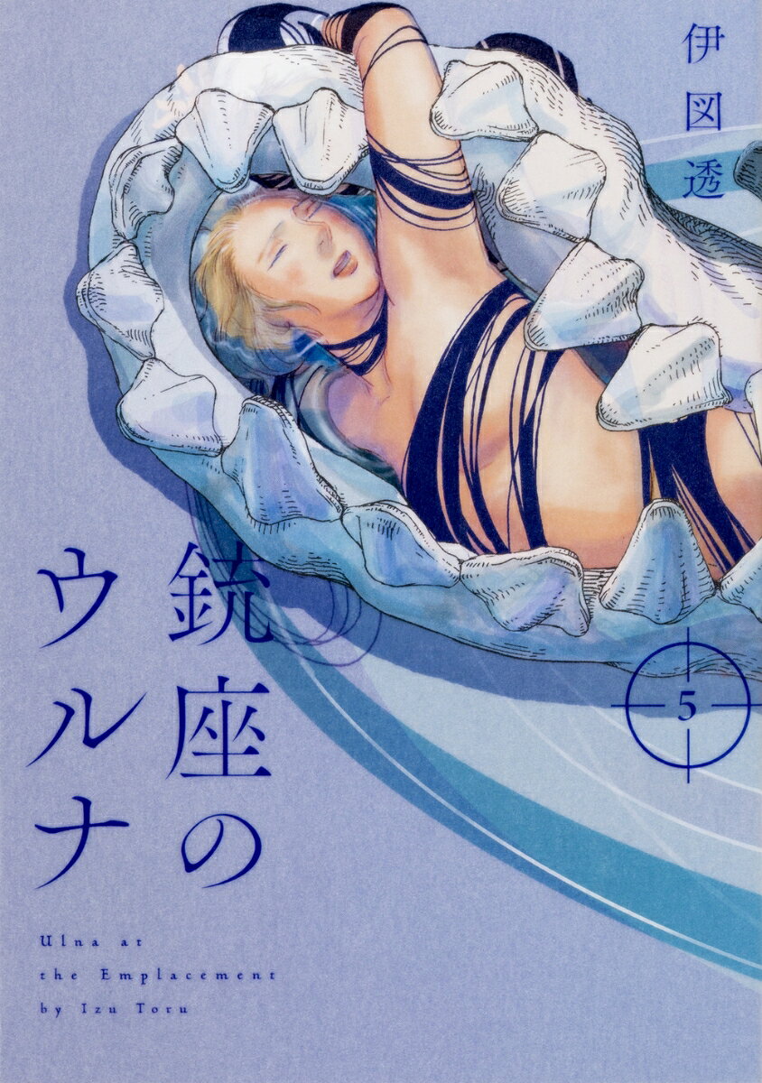 第5巻