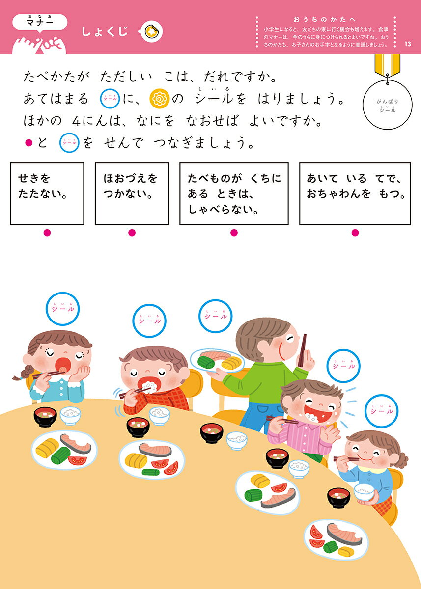 一生役立つルールとマナー　おやくそくのれんしゅうちょう　新装版 （学研の頭脳開発） [ 親野智可等 ] 3