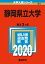静岡県立大学 2,090円