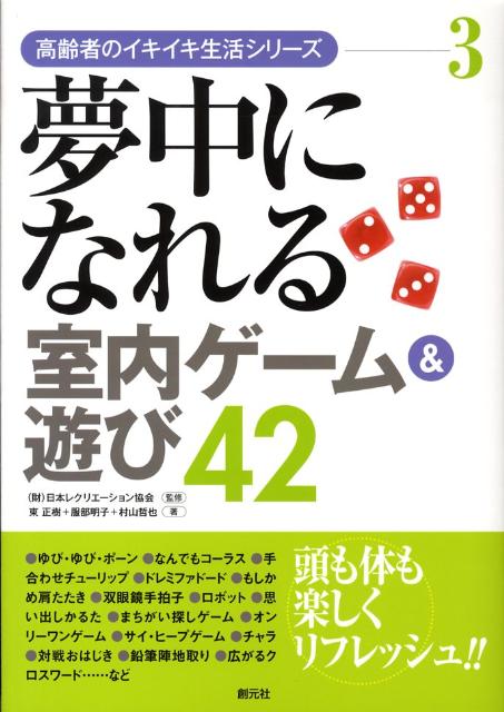 夢中になれる室内ゲーム＆遊び42