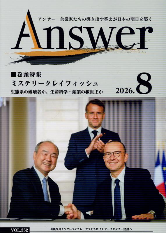 Answer 2026年8月号