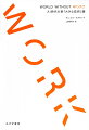 本書は、現代における最大の経済的試練の一つをテーマとしている。迫り来る驚くべき技術革新によって、働いて稼ぎを得るということを全員が全員行なえるわけではない世界が来たら、その先はどうするのか。イギリスの新進気鋭の経済学者が、来たるべき“所得分配国家”“資本分配国家”“労働者支援国家”を描きだす。『フィナンシャル・タイムズ』ビジネスブック・オブ・ザ・イヤー、『フォーチュン』ベストブック、英『タイムズ』ベスト・ビジネスブック。