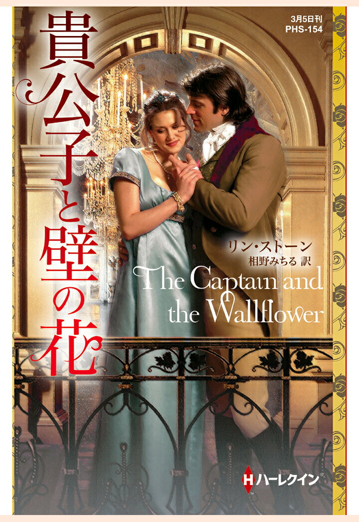 【POD】貴公子と壁の花