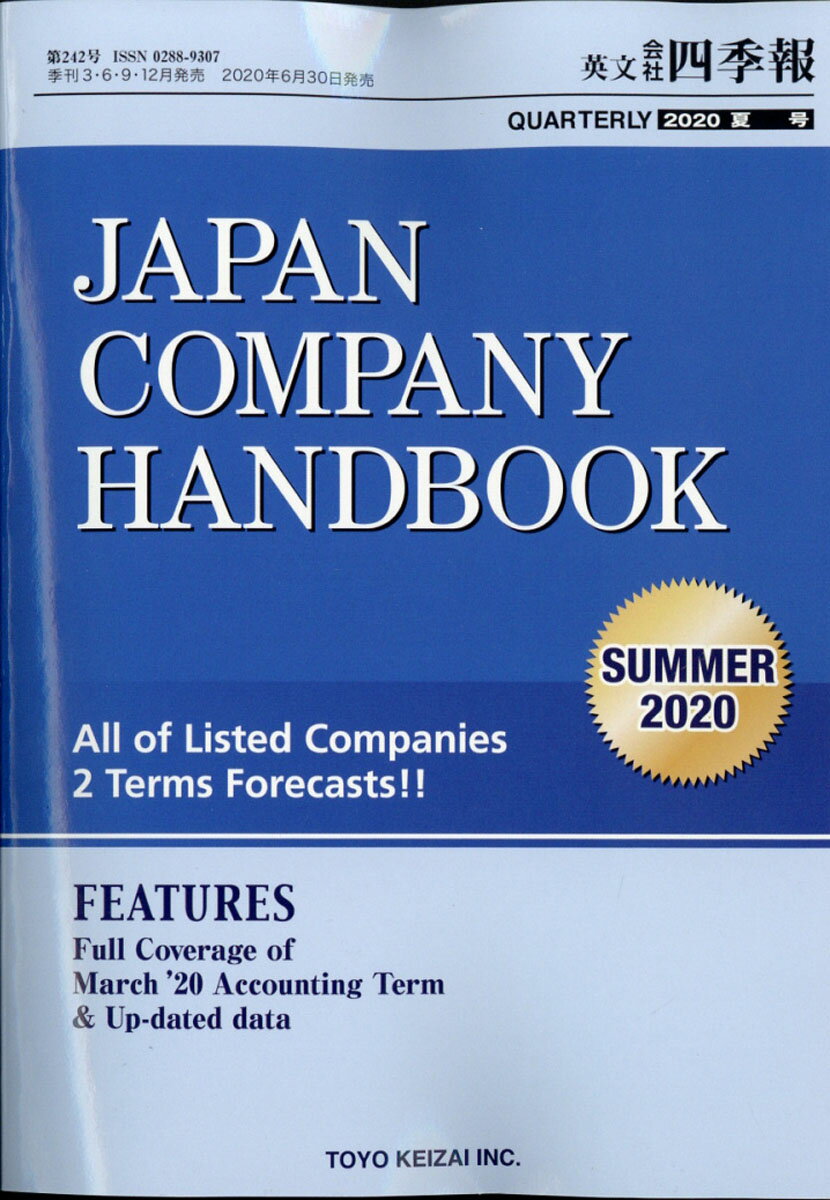 JAPAN COMPANY HANDBOOK (ジャパンカンパニーハンドブック) 会社四季報英文版 2020年 07月号 [雑誌]