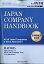 JAPAN COMPANY HANDBOOK (ジャパンカンパニーハンドブック) 会社四季報英文版 2020年 07月号 [雑誌]