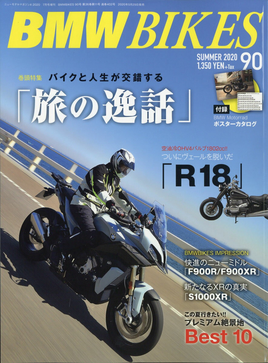 NEW MODEL MAGAZINE X (ニューモデルマガジン X)増刊 BMW BIKES(ビーエムダブリュウバイ 2020年 07月号 [雑誌]