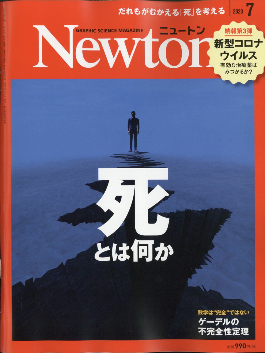 Newton (ニュートン) 2020年 07月号 [雑誌]