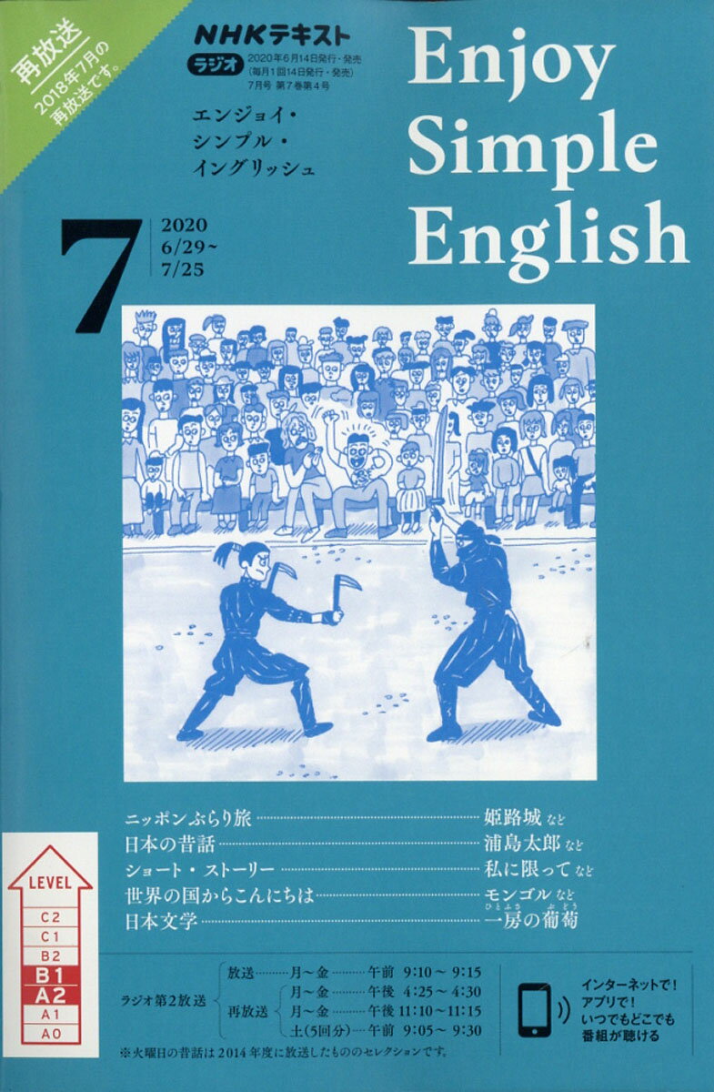 Enjoy Simple English (エンジョイ・シンプル・イングリッシュ) 2020年 07月号 [雑誌]