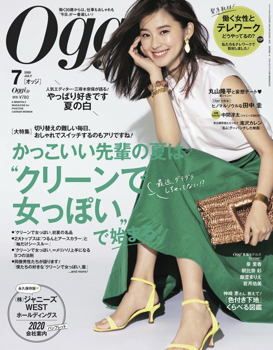 Oggi (オッジ) 2020年 07月号 [雑誌]