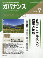 ガバナンス 2020年 07月号 [雑誌]