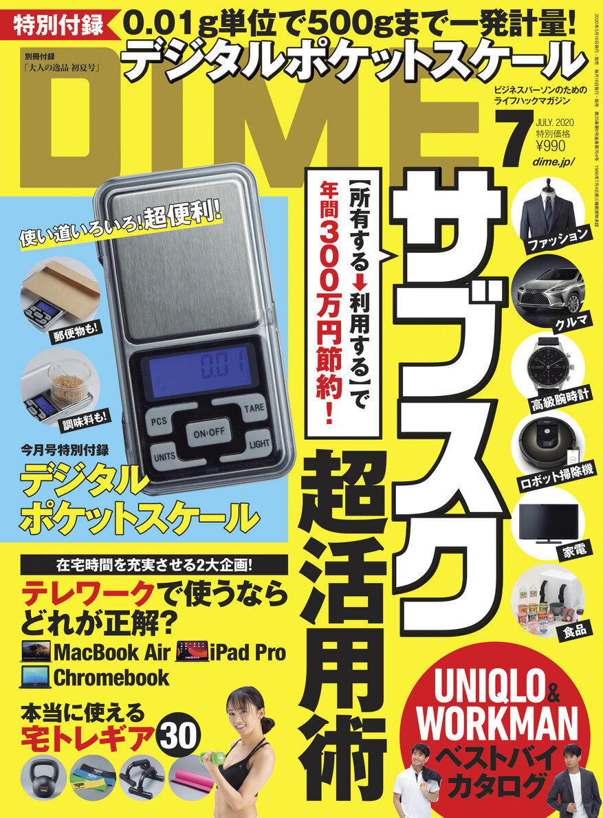 DIME (ダイム) 2020年 07月号 [雑誌]