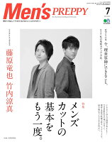 Men's PREPPY 2020年7月号（COVER&INTERVIEW 藤原竜也＆竹内涼真）[雑誌]