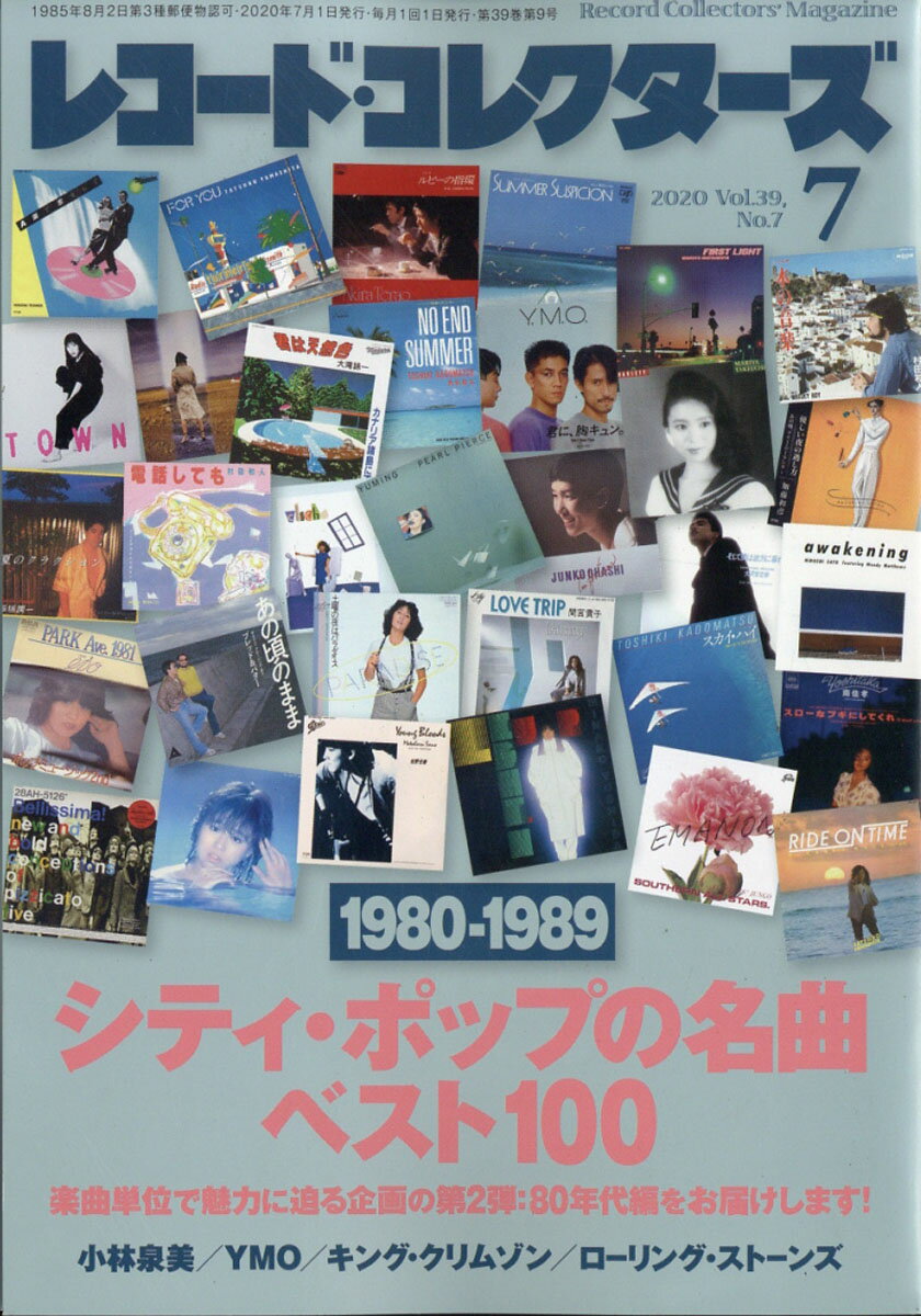 レコード・コレクターズ 2020年 07月号 [雑誌]
