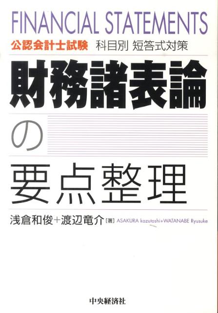 財務諸表論の要点整理