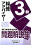 銀行業務検定試験相続アドバイザー3級問題解説集（2020年3月受験用） [ 銀行業務検定協会 ]