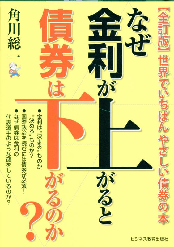 金利は“決まる”ものか“決める”ものか？国際政治を読むには債券が必須！なぜ債券は金利の代表選手のような顔をしているのか？