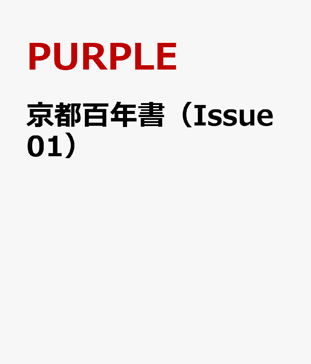 ɴǯIssue01 ɻ [ PURPLE ]