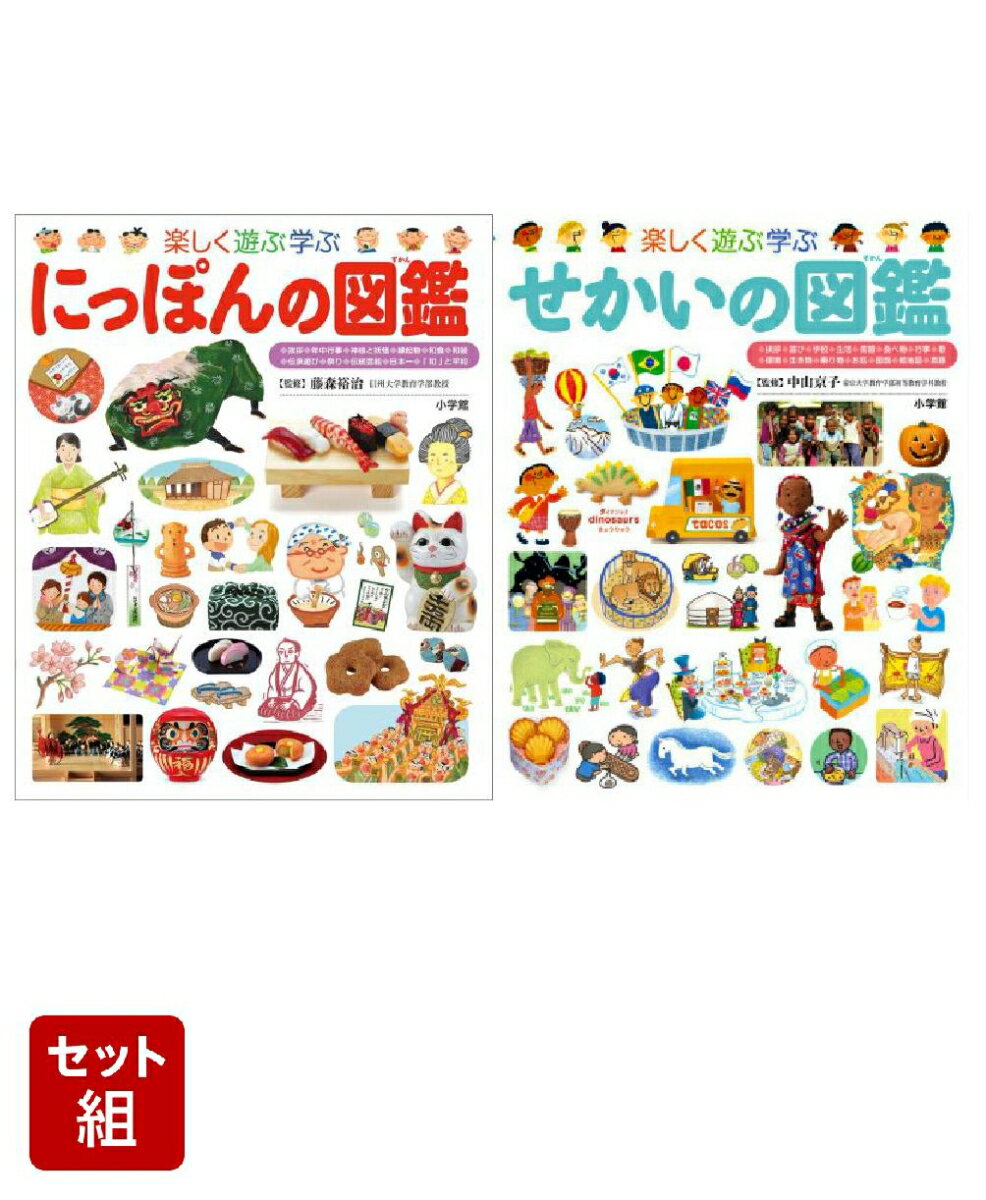 プレNEO にっぽん_せかい 2冊セット