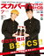 スカパー!TVガイド BS+CS 2020年 07月号 [雑誌]