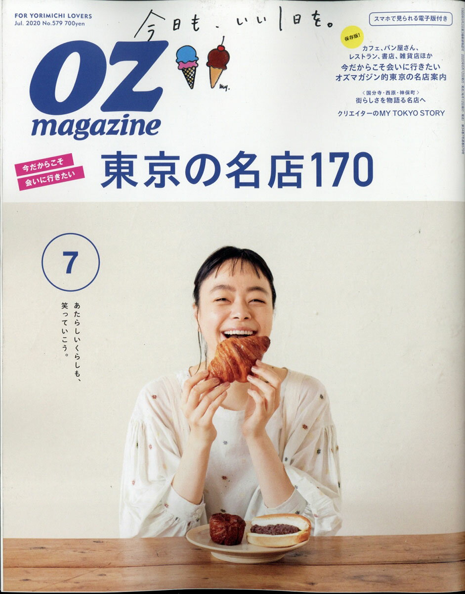 OZ magazine (オズマガジン) 2020年 07月号 [雑誌]