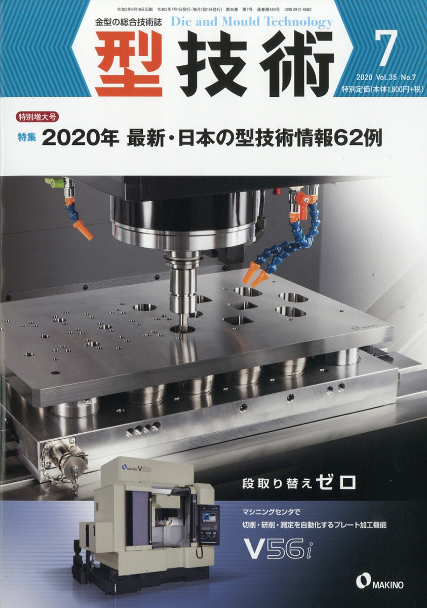 型技術 2020年 07月号 [雑誌]