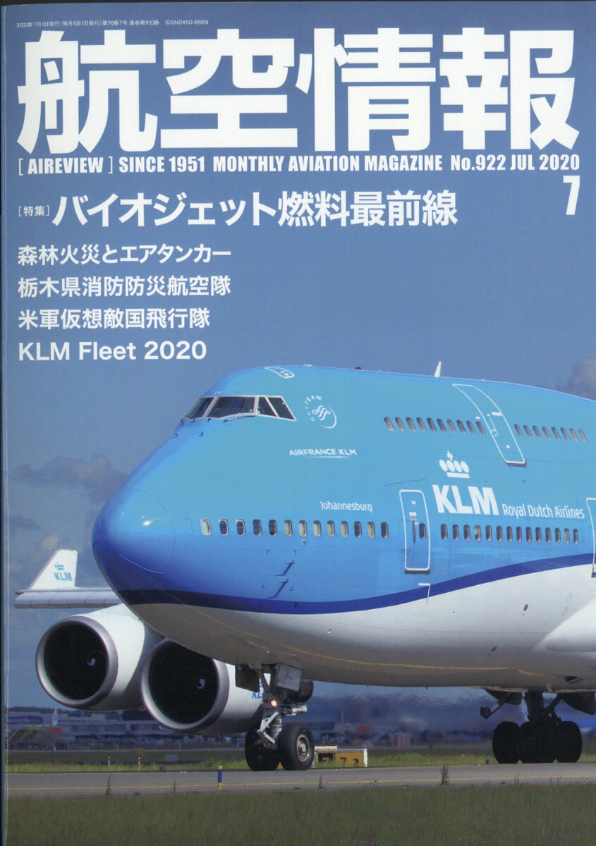 航空情報 2020年 07月号 [雑誌]