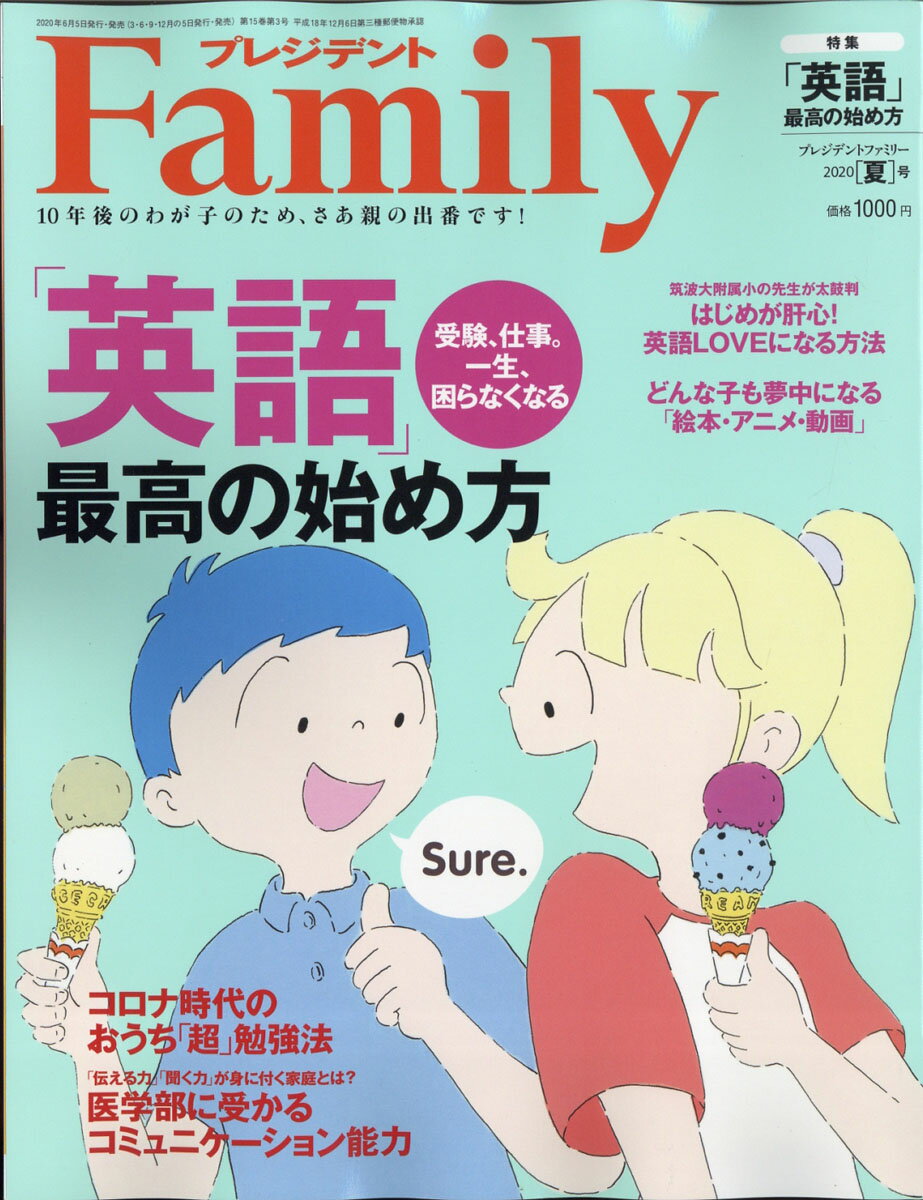 プレジデント Family (ファミリー) 2020年 07月号 [雑誌]