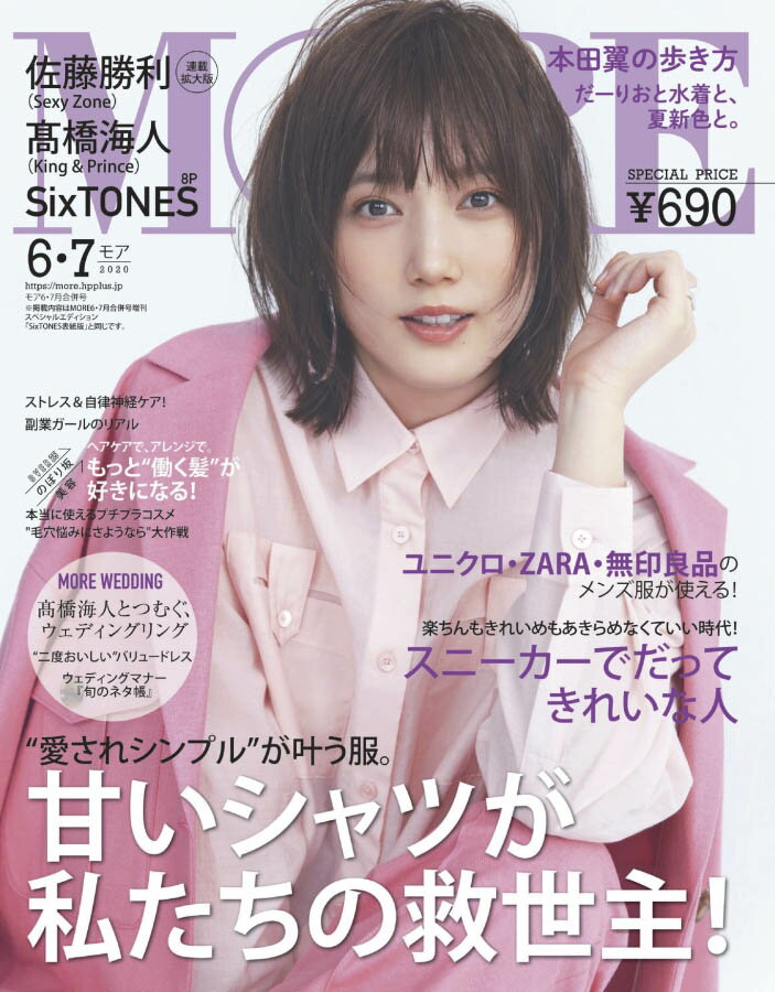 MORE (モア) 2020年06月・07月合併号 [雑誌]