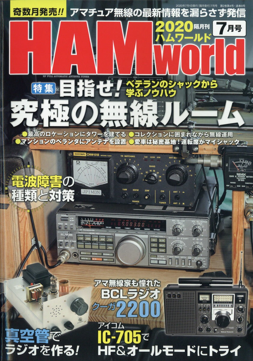 HAM world (ハムワールド) 2020年 07月号 [雑誌]